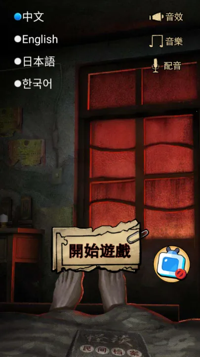 怪谈实录2026下载安装 怪谈实录2026下载安装