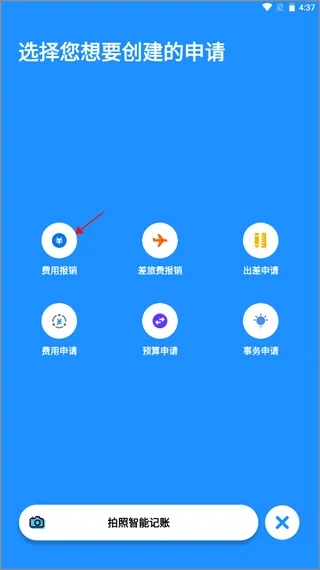 悦报销2026下载安装 悦报销2026下载安装