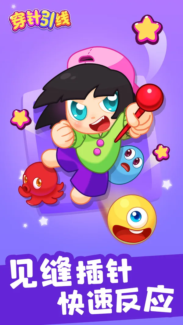 穿针引线2026下载安装 穿针引线2026下载安装