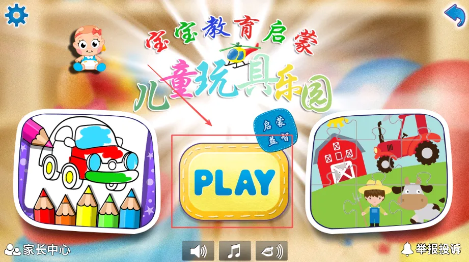 儿童玩具乐园2026下载安装 儿童玩具乐园2026下载安装