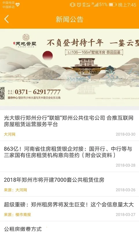 郑州租赁2026官方最新版本 郑州租赁2026官方最新版本