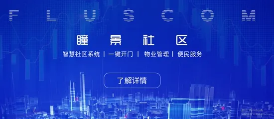 瞳景社区(社区服务软件) 瞳景社区(社区服务软件)