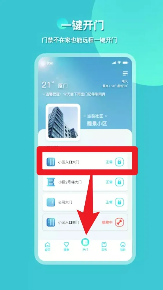 瞳景社区(社区服务软件) 瞳景社区(社区服务软件)