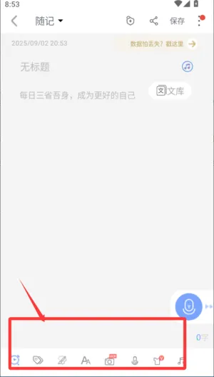 随记备忘录(便捷记录软件) 随记备忘录(便捷记录软件)