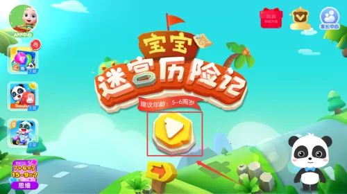 迷宫大冒险(宝宝益智游戏) 迷宫大冒险(宝宝益智游戏)