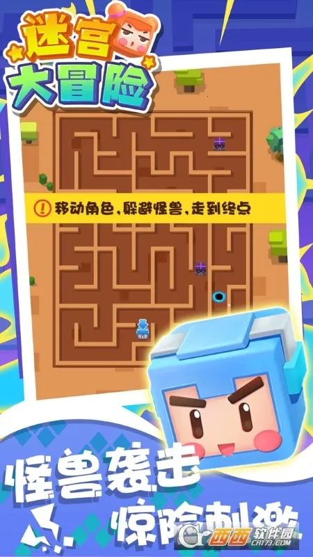 迷宫大冒险(宝宝益智游戏) 迷宫大冒险(宝宝益智游戏)