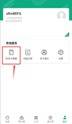 优居优住经纪人(房产办公软件) 优居优住经纪人(房产办公软件)