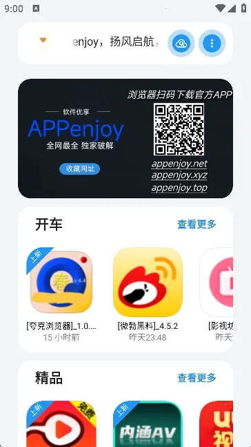 APPenjoy2026�ٷ����°汾