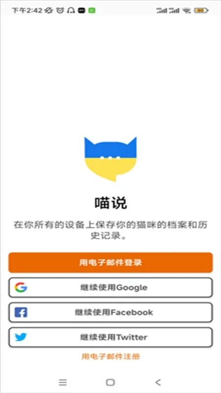 meowtalk猫语翻译器2026官方最新版本 meowtalk猫语翻译器2026官方最新版本