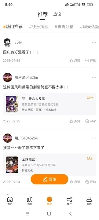 蓝漫岛(漫画阅读平台) 蓝漫岛(漫画阅读平台)