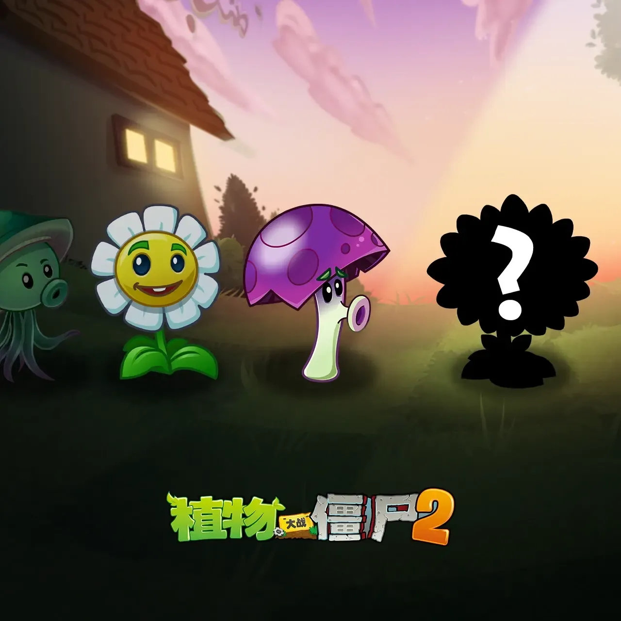 植物大战僵尸2惊魂万圣夜2026下载 植物大战僵尸2惊魂万圣夜2026下载