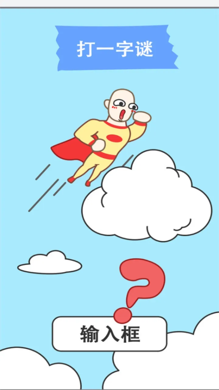 ���Խת��(�Խת����Ϸ)