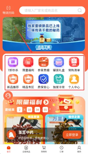 荃豆中药最新手机版 荃豆中药最新手机版