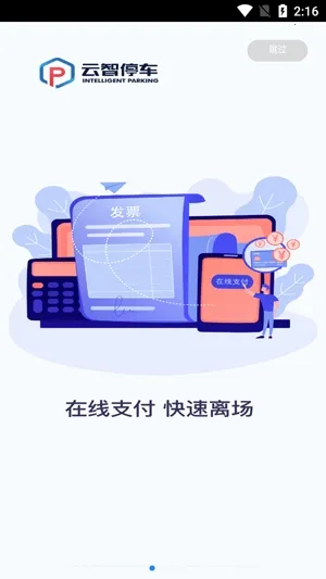 云智停车安卓版手机版 云智停车安卓版手机版
