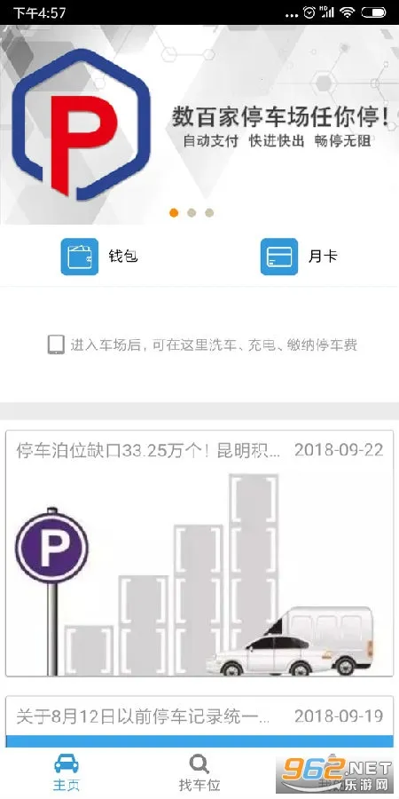 云智停车安卓版手机版 云智停车安卓版手机版