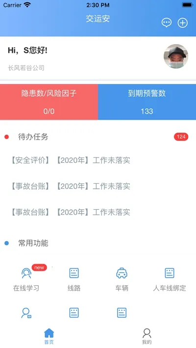 交运安2026最新版本 交运安2026最新版本