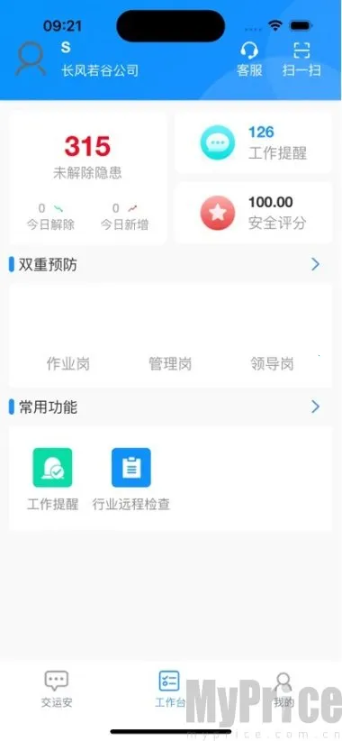 交运安2026最新版本 交运安2026最新版本