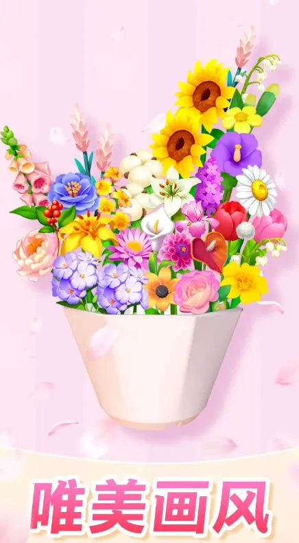 插花消除2026最新版本 插花消除2026最新版本