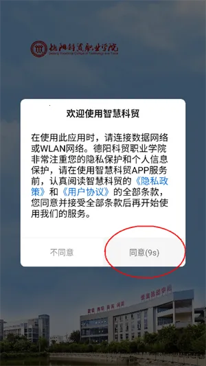 智慧科贸 智慧科贸