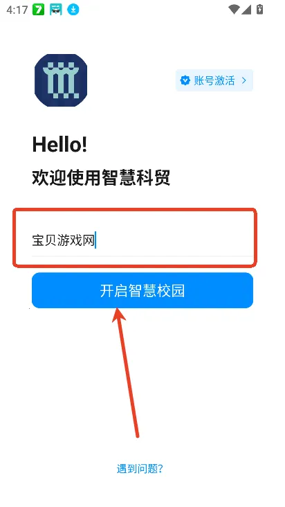 智慧科贸 智慧科贸