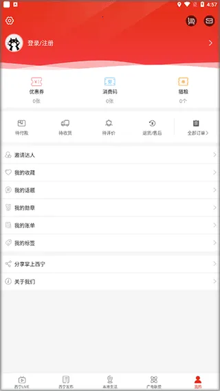 掌上西宁2026下载安装 掌上西宁2026下载安装