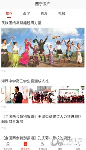 掌上西宁2026下载安装 掌上西宁2026下载安装