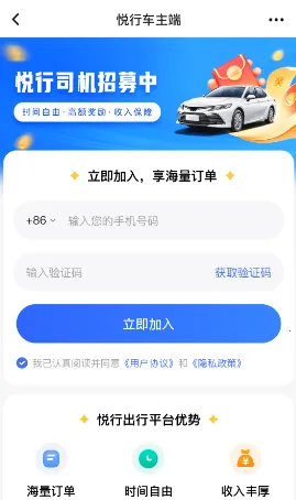 悦行车主 悦行车主