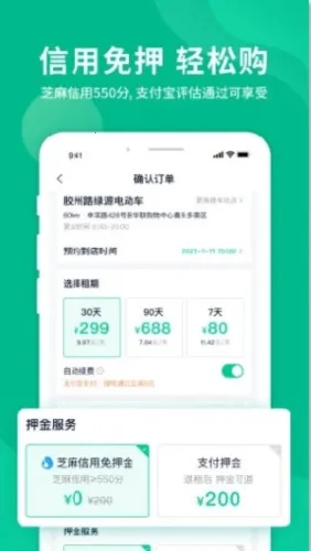 智租出行 智租出行