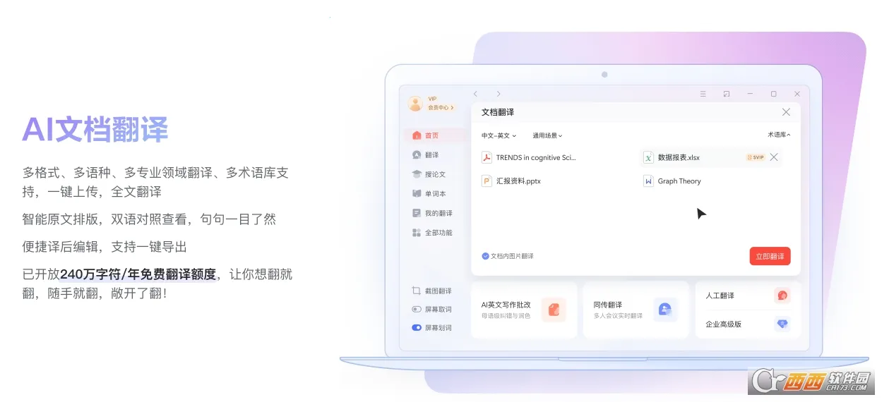网易有道翻译2026下载安装 网易有道翻译2026下载安装