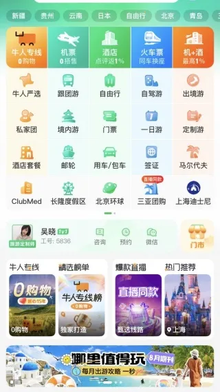 途牛旅游 途牛旅游