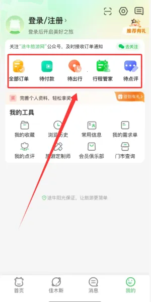 途牛旅游 途牛旅游
