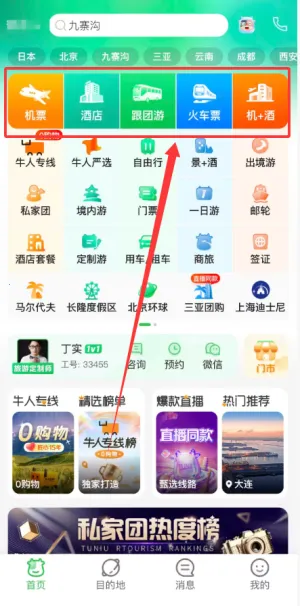 途牛旅游 途牛旅游