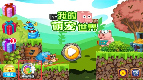 我的萌宠世界 我的萌宠世界