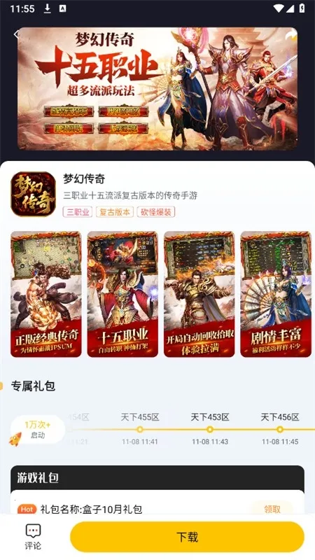 传奇掌中宝 传奇掌中宝