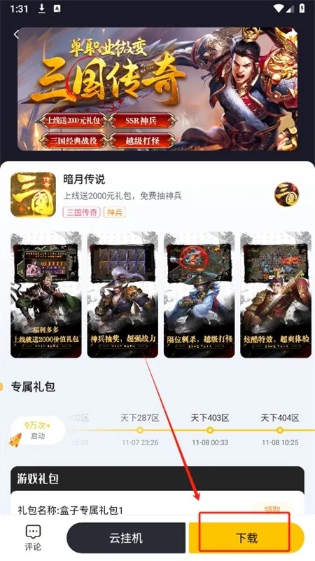 传奇掌中宝 传奇掌中宝