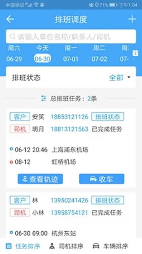 车队管家 车队管家