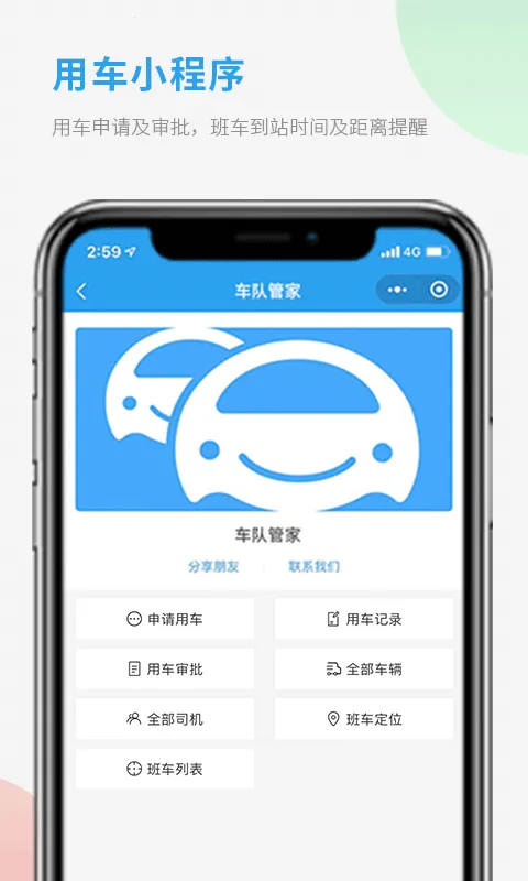 车队管家 车队管家