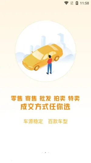 神州二手车最新手机版 神州二手车最新手机版