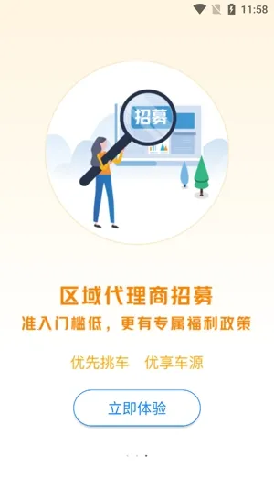 神州二手车最新手机版 神州二手车最新手机版