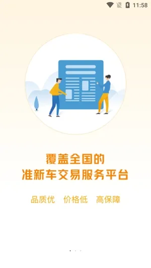 神州二手车最新手机版 神州二手车最新手机版