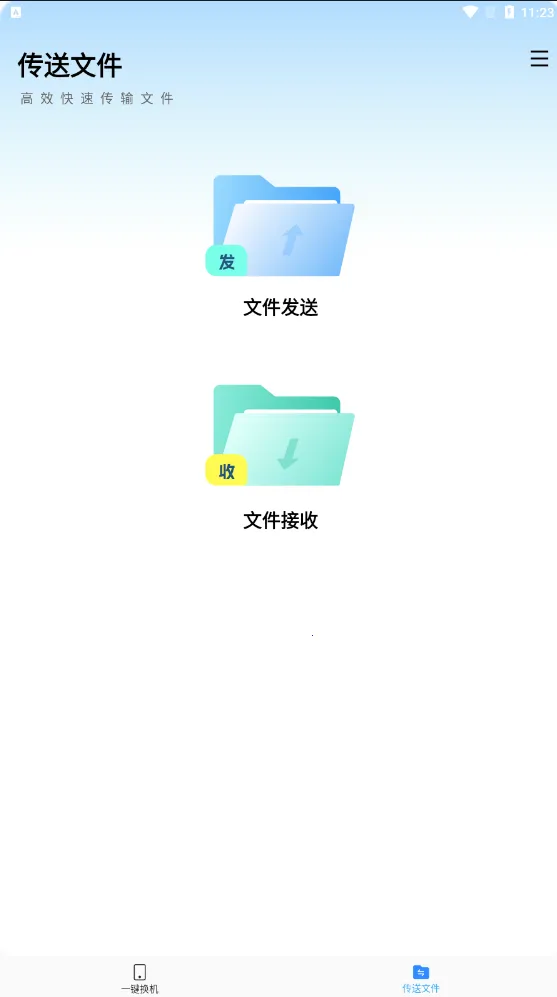 互传换机大师 互传换机大师