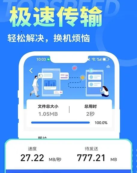 互传换机大师 互传换机大师