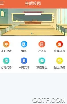 金盾校园安卓版手机版 金盾校园安卓版手机版
