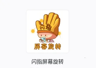 ��ָ��Ļ��ת