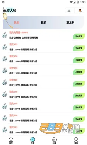 博麟画质大师2026官方正版 博麟画质大师2026官方正版