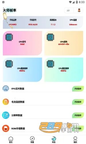 博麟画质大师2026官方正版 博麟画质大师2026官方正版