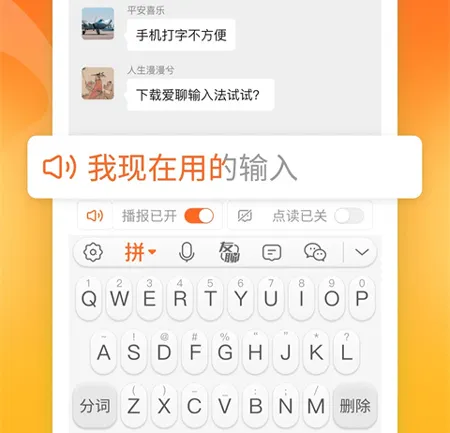 爱聊输入法 爱聊输入法