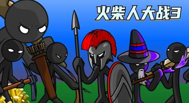 ����˴�ս3