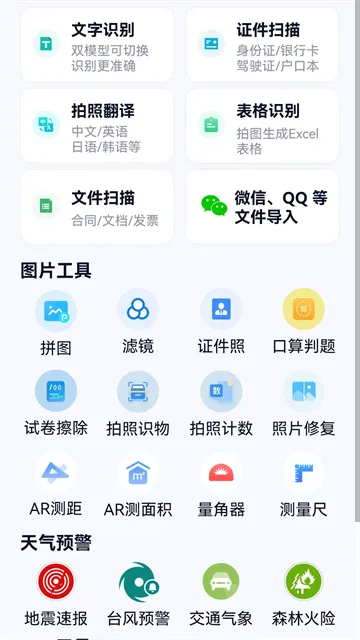 超强天气大师 超强天气大师