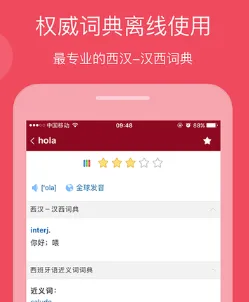 西语助手2025下载 西语助手2025下载